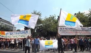 Драстичните мерки на гръцкото правителство действат, въпреки яростните протести (демонстрация на служители на TT Hellenic Postbank пред министерството на икономиката, 21 юли 2010)