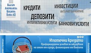 Ипотечен кредит на БАКБ покрива до 90% от стойността на имота