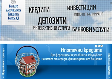 Ипотечен кредит на БАКБ покрива до 90% от стойността на имота