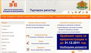 Управляващите затварят Търговския регистър