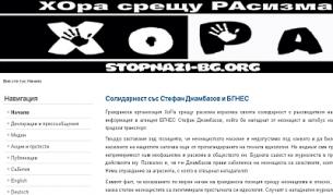 "ХОра срещу РАсизма": Против неонацизма трябва да се говори