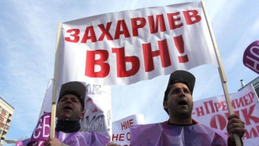 Работниците и служителите от ОЦК Кърджали протестираха и в София