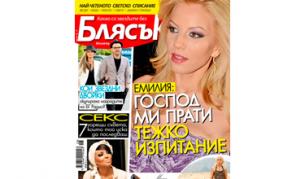 На корицата на сп. "Блясък" този път е певицата Емилия