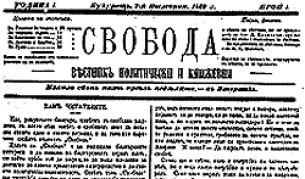 "Свобода" - вестникът на Любен Каравелов и Христо Ботев