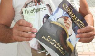 Протест срещу "Свидетели на Йехова" във Варна