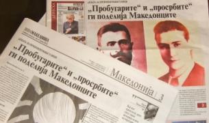 Както и друг път, спорове за ролята и мястото на исторически личности като Тодор Александров и Иван Михайлов, се превръща в пародия заради стила и тона на медиите в Скопие