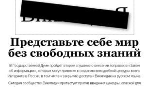 "Уикипедия" на руски език протестира