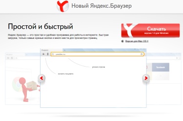 "Яндекс" пусна собствен браузър