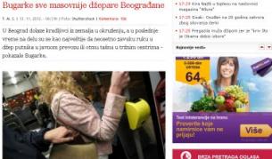 И в Белград се оплакват от наши крадли