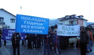 Протести на жители на Банско срещу забраната за строеж в Национален парк "Пирин"