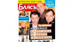 Защо харесват лошите момчета от "Под прикритие"?