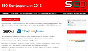 Участници от Google на SEO Конференция 2013 в София