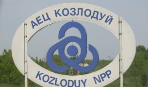 Нов метод за обработване на отпадъци в АЕЦ "Козлодуй"